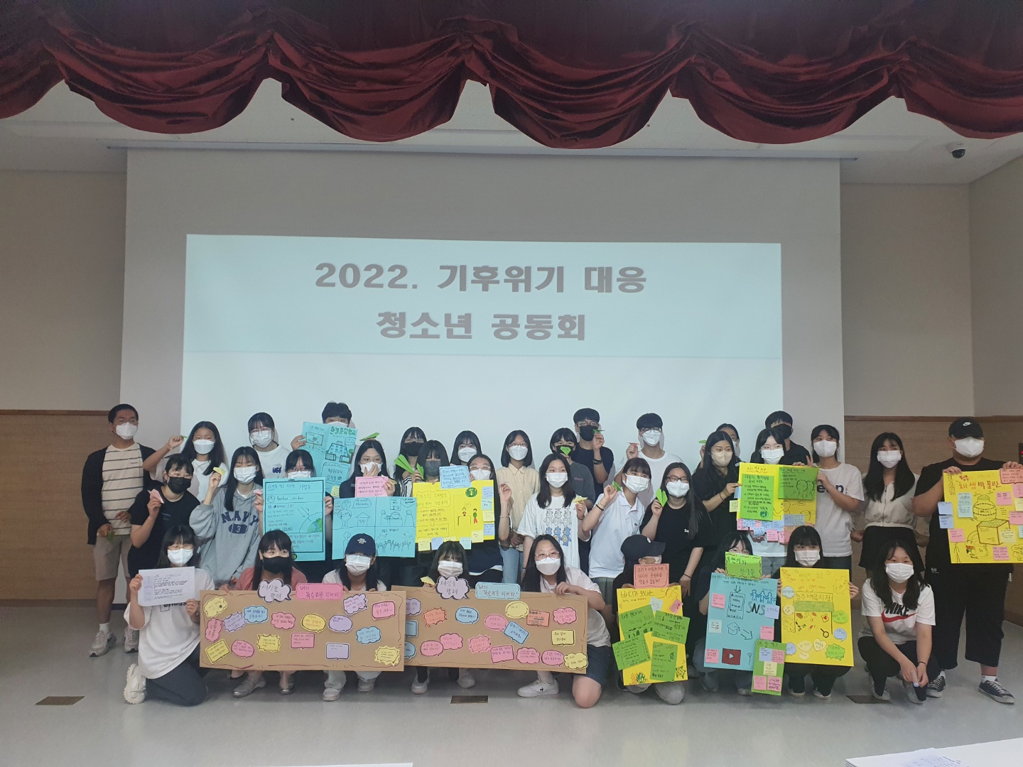 2022. 기후위기 대응 청소년 공동회 실시